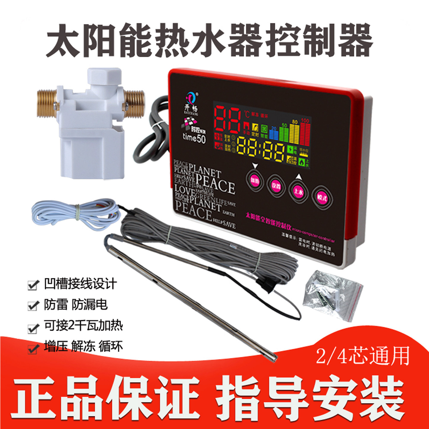 太阳能热水器控制器开畅配件时控50自动上水加热仪表智能全套通用