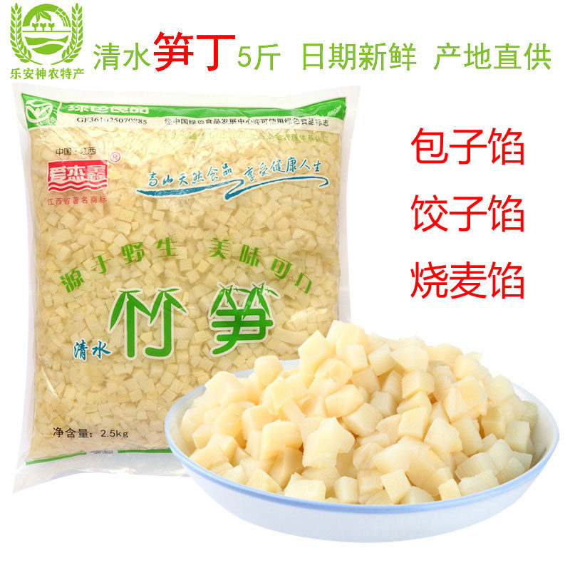 江西野生小竹笋新鲜1袋2500克 笋丁清水冬笋丁包子饺子馅料春笋粒