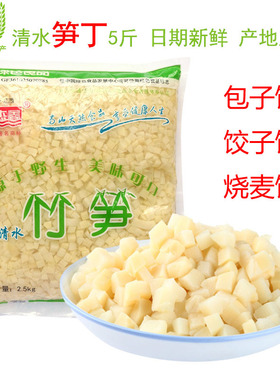 江西野生小竹笋新鲜1袋2500克 笋丁清水冬笋丁包子饺子馅料春笋粒