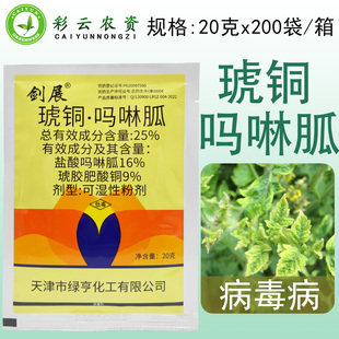 农药杀菌剂25%琥胶肥酸铜盐酸吗啉胍可湿性粉剂病毒病农药杀菌剂
