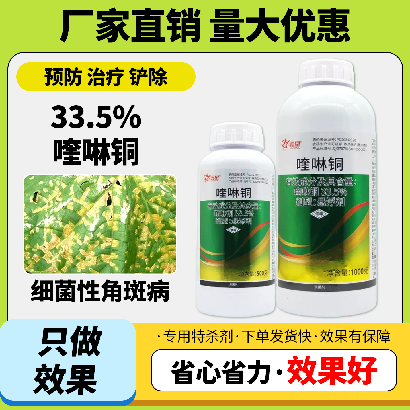 农药33.5%喹啉铜悬浮剂黄瓜细菌性角斑病有机铜杀菌剂农药喹啉铜