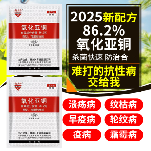 86.2%氧化亚铜治疗溃疡病霜霉病早疫病纹枯病轮纹病农药杀菌剂