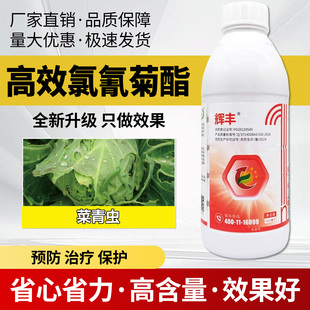 农用农药2.5%高效氯氟氰菊酯水乳剂甘蓝菜青虫杀虫剂正品保证