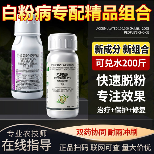 果树蔬菜白粉病专用杀菌剂组合
