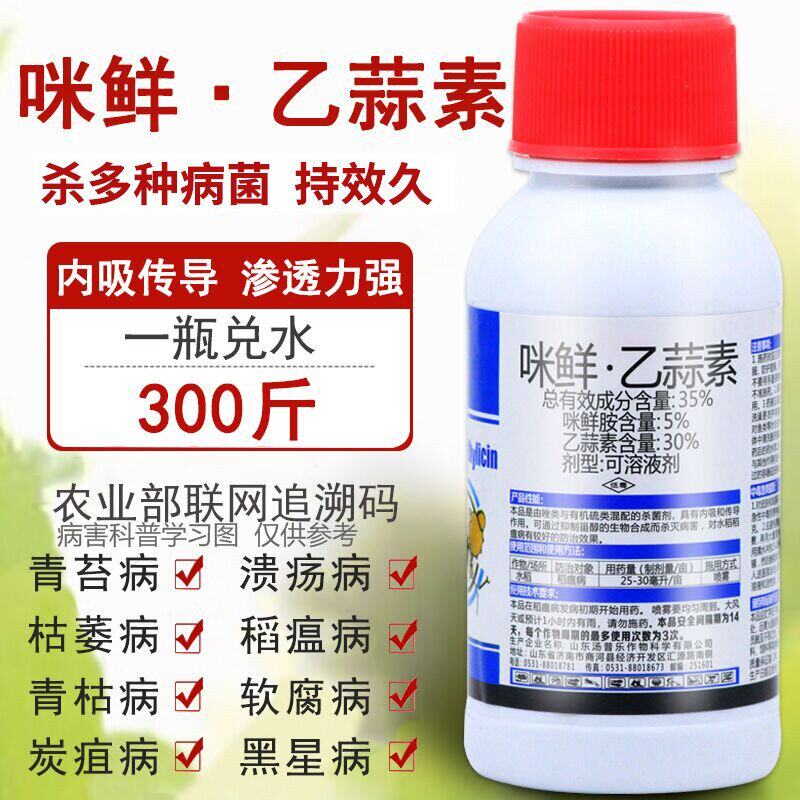 农药杀菌剂咪鲜乙蒜素农用果树葡萄柑橘月季白粉灰霉黑斑病专用药