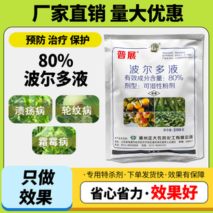 农药波尔多液80%溃疡病霜霉病轮纹病野火病杀菌剂大全正品保证
