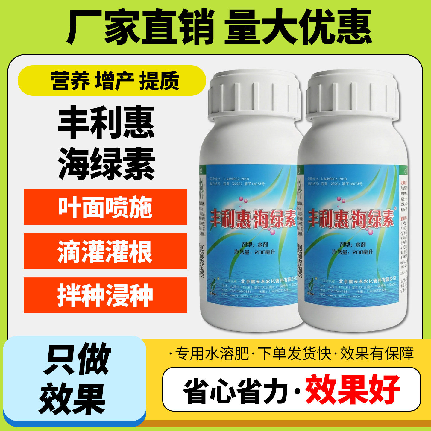 农药海绿素海藻肥葡萄草莓西瓜植物有机水溶肥料营养液叶面肥