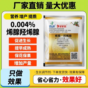 农用农药烯腺羟烯腺细胞分裂素保花果增产膨大生长调节剂早熟正品