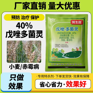 农用40%戊唑多菌灵戊唑醇悬浮剂小麦赤霉病农药杀菌剂农药大全