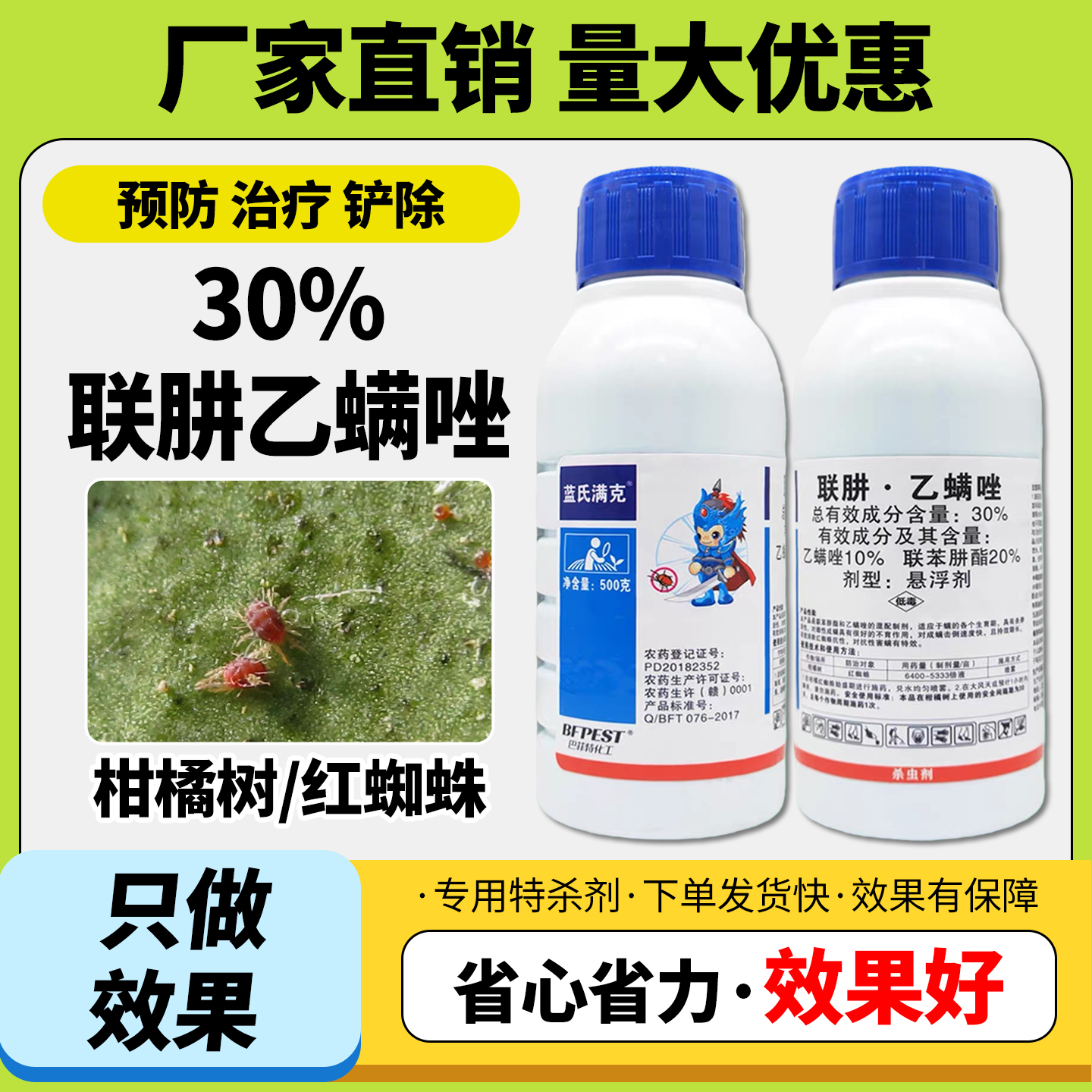 农用30%联肼乙螨唑联苯肼酯乙唑螨柑橘红蜘蛛专用杀虫杀螨剂大全