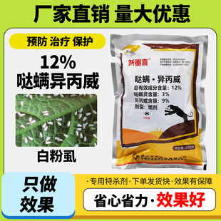 农药12%哒螨异丙威哒螨灵异丙威黄瓜大棚白粉虱烟剂烟熏剂杀虫剂