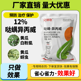 12%哒螨灵异丙威蚜虫飞虱白粉虱烟剂烟熏剂烟雾剂农药杀虫剂正品