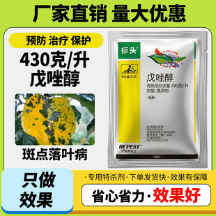 农药杀菌剂430克/升戊唑醇悬浮剂苹果树斑点落叶病农药内吸杀菌剂