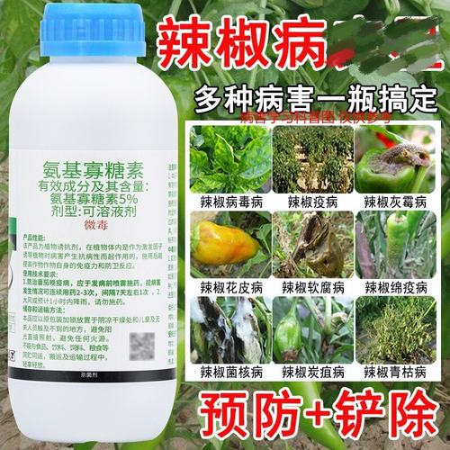 辣椒病毒病专用药杀菌剂