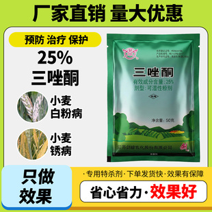 农药25%三唑酮可湿性粉剂小麦白粉病锈病杀菌剂农药正品保证