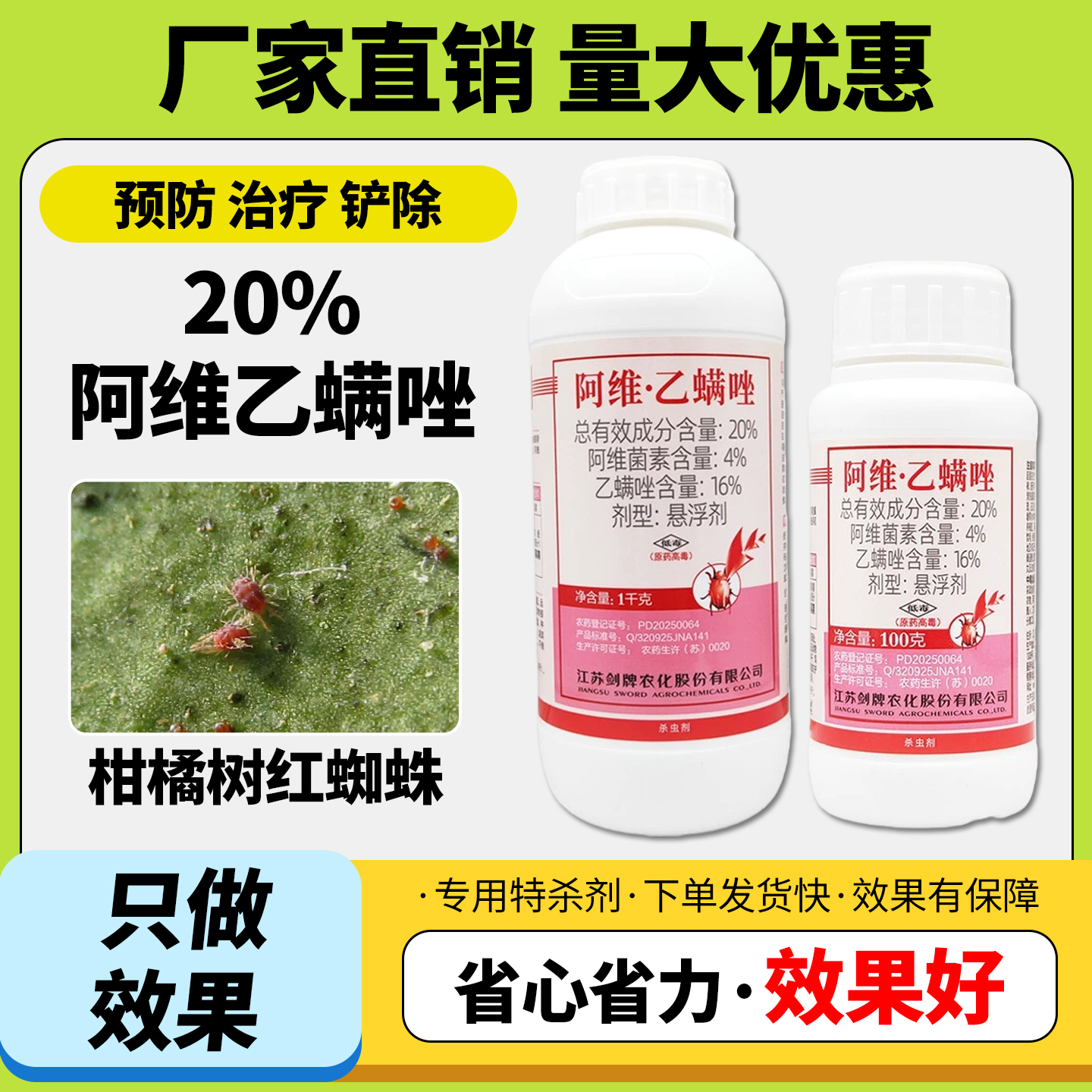 农药杀虫剂20%阿维乙螨唑阿维菌素乙螨唑柑橘红蜘蛛触杀胃毒正品