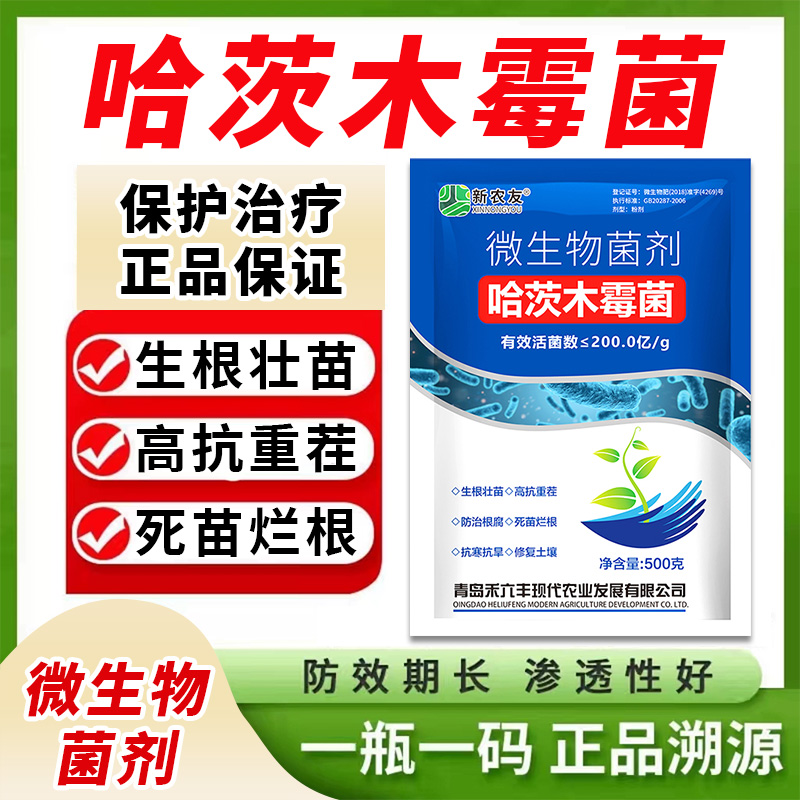 哈茨木霉菌生根壮苗高抗重茬防治根腐微生物菌剂调治植物修复土壤