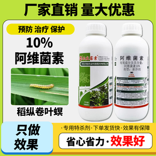 农药杀虫剂10%阿维菌素悬浮剂水稻稻纵卷叶螟黄瓜正品大全