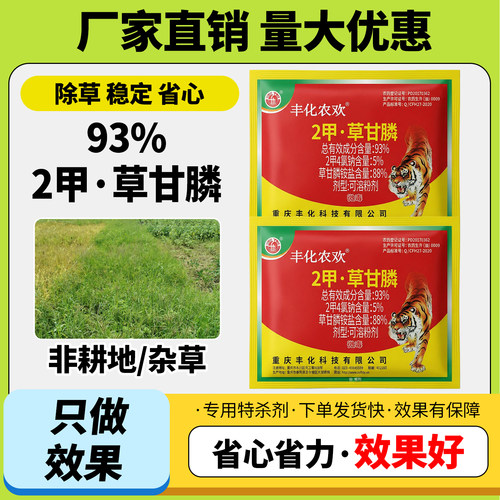 农用2甲草甘膦二甲草甘磷粉剂杀草烂根杂草灭生性除草剂农药大全