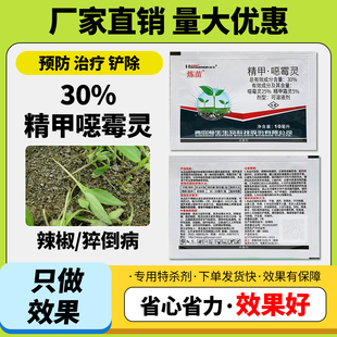 农药杀菌剂30%精甲霜灵恶霉灵水稻苗床立枯病烂秧病农药土壤杀菌