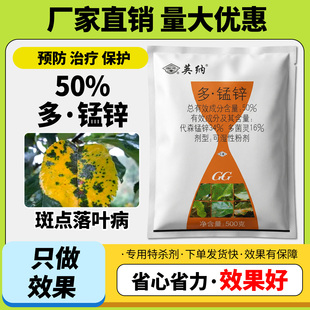 农药多猛锌多菌灵代森锰锌苹果树斑点落叶病杀菌剂农用正品大全