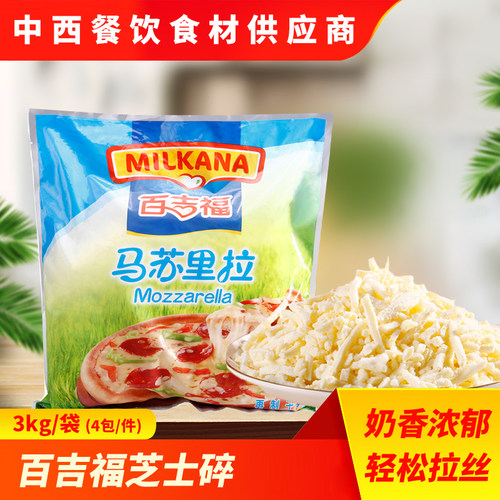 马苏里芝士碎价格 马苏里芝士碎图片 星期三