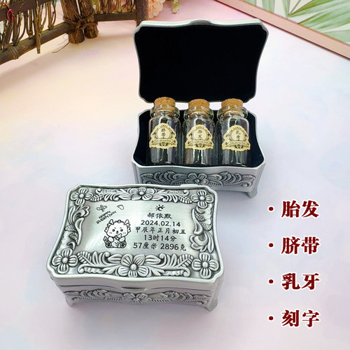 龙年宝宝胎发纪念品胎发乳牙脐带