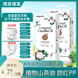 超薄透气防红臀 尿不湿SMLXLXXL春季 纸尿片 蓓秀山茶油婴儿纸尿裤