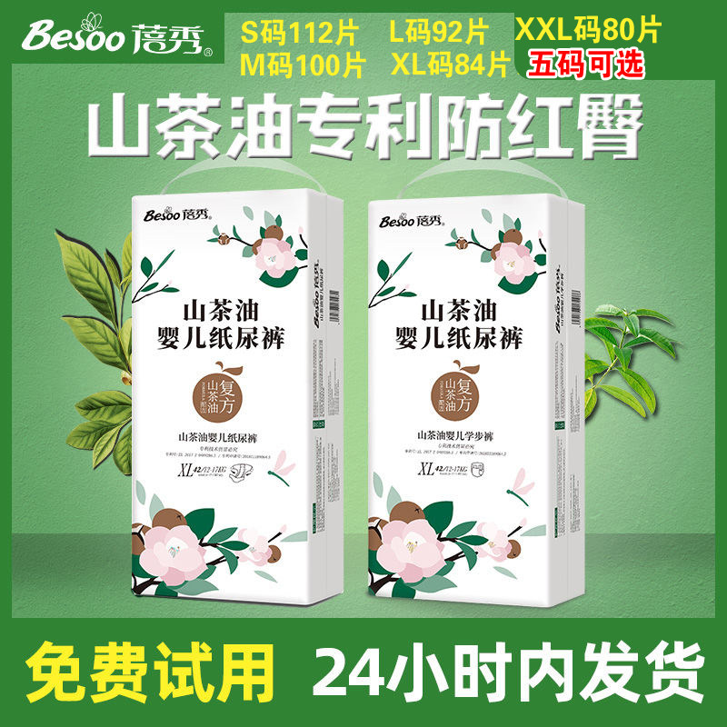 蓓秀山茶油纸尿裤超薄透气防红臀