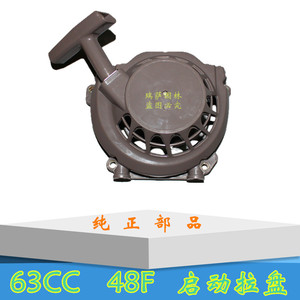 二冲程48F汽油机启动器拉盘63CC地钻种植机载树机挖坑机动力配件