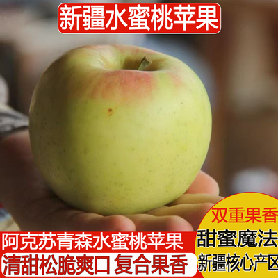 阿克苏青森水蜜桃苹果复合果香