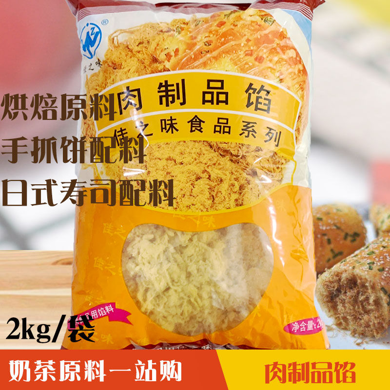 肉松原味肉制品烘焙蛋糕面包