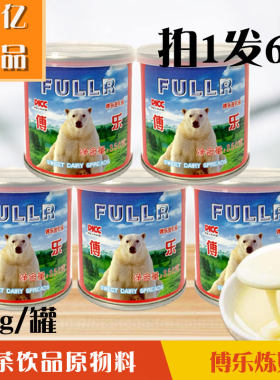 富乐炼乳炼奶甜奶酱蛋挞烘焙奶茶