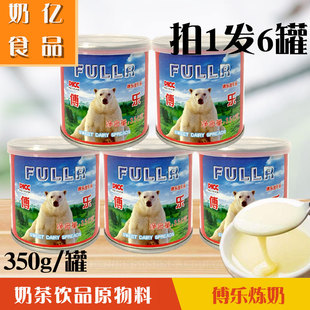 富乐傅乐炼乳甜乳酱350g*6炼奶甜奶酱蛋挞蛋糕烘焙西米露奶茶奶亿