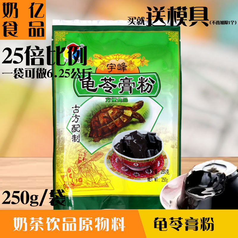 广西宇峰龟苓膏250g非烧黑凉粉