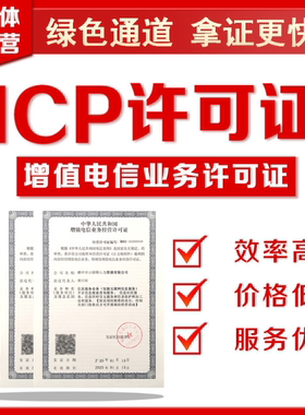 icp增值电信业务许办理年检年审转让ICPEDI经营许可续期年报