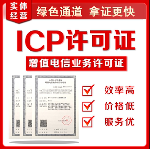 icp增值电信业务许办理年检年审转让ICPEDI经营许可续期年报