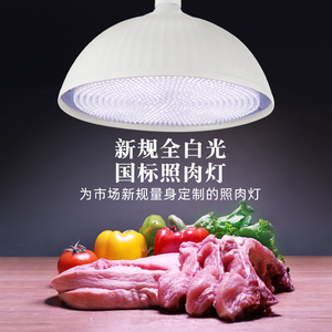 LED新规生鲜灯鲜肉猪肉灯水果蔬菜熟食海鲜冰鲜市场专用全白灯光