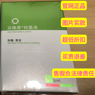 东方药林巡瞳康滴眼液抑菌液新款魔术丝眼药水缓官网正品1盒8ml