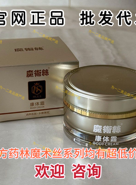 官网东方药林正品魔术丝康体霜荷尔蒙平衡霜微商实体同款