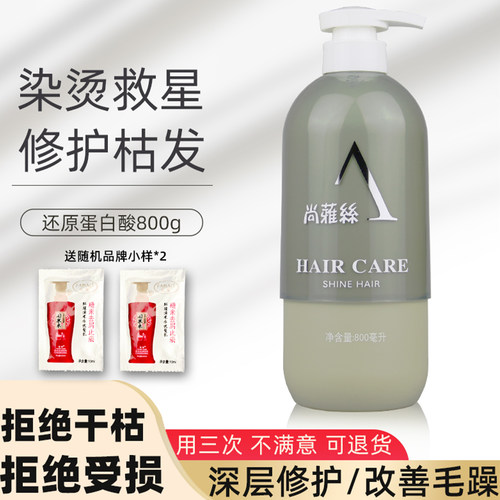 还原蛋白酸修复染烫受损毛躁干枯