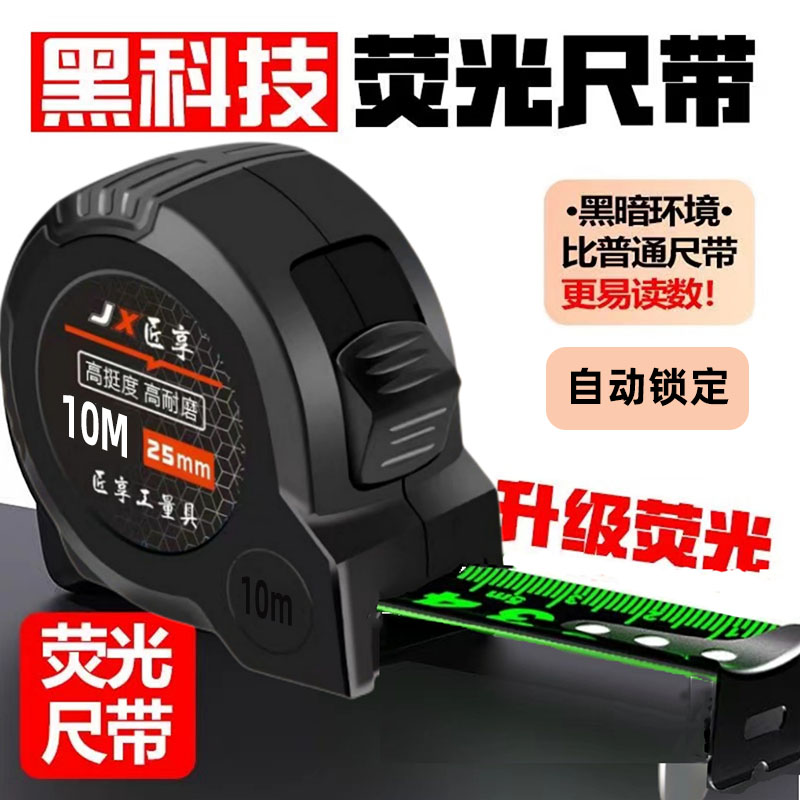 匠享荧光钢卷尺自锁耐磨防摔拉尺