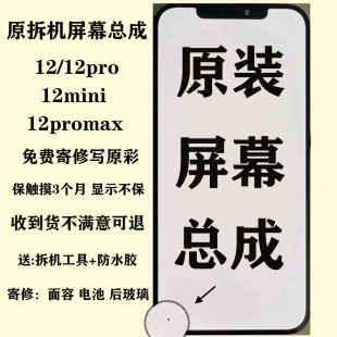 适用苹果12promax原装 拆机屏幕总成iPhone12mini原瑕疵彩点漏液屏