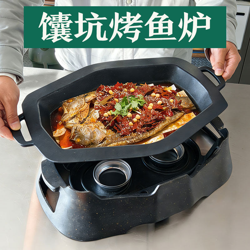 馕坑烤鱼炉马有脆皮烤鱼盘炉商用方菱形铝合金酒精加热植物油黑色