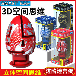 Smart egg迷宫玩具3D立体空间思维儿童益智成人烧脑进阶变形迷宫