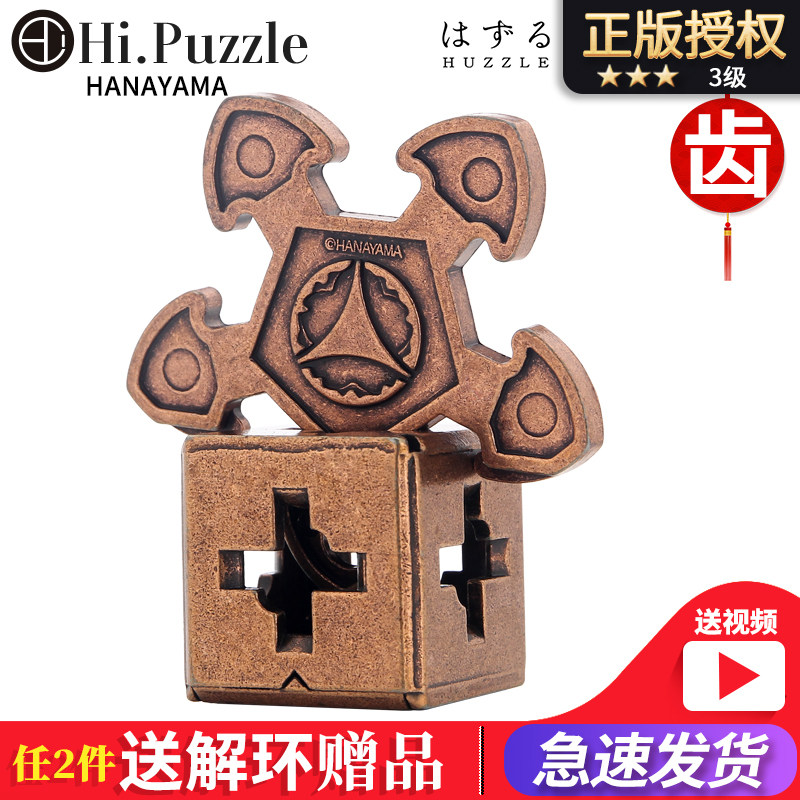 HANAMAYA日本魔金玩具齿 3星高智商益智解减压玩具学生迷宫烧脑