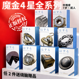 HANAYAMA日本魔金四级全系列套装 中高难度烧脑解锁解密组装玩具