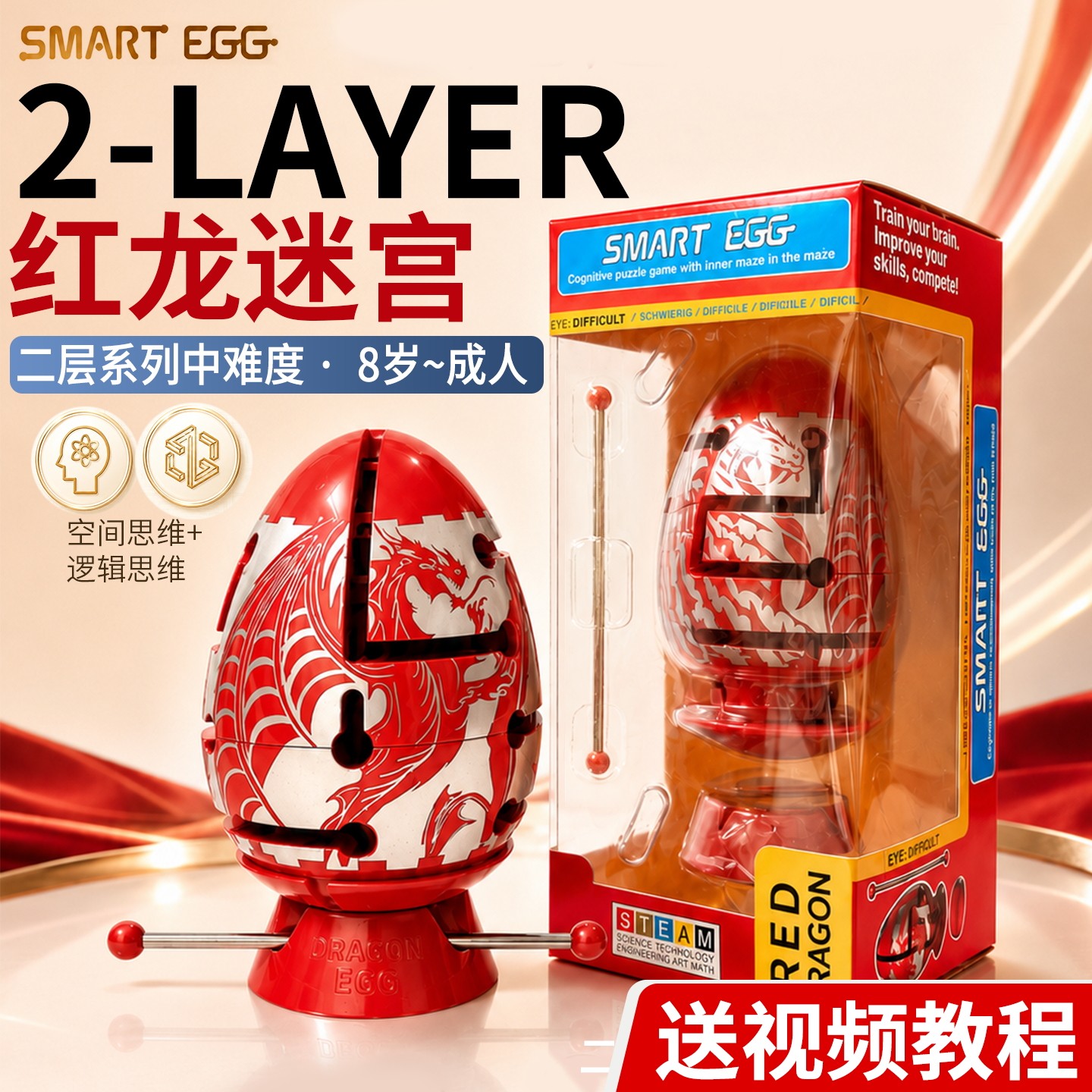 Smart Egg双层超级迷宫 Red Dragon红龙逻辑空间思维益智烧脑