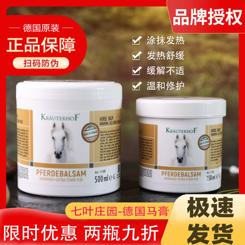 七叶庄园德国马栗膏凝胶原装进口