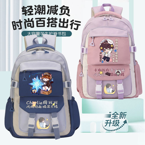 周深新款百搭书包学生双肩背包